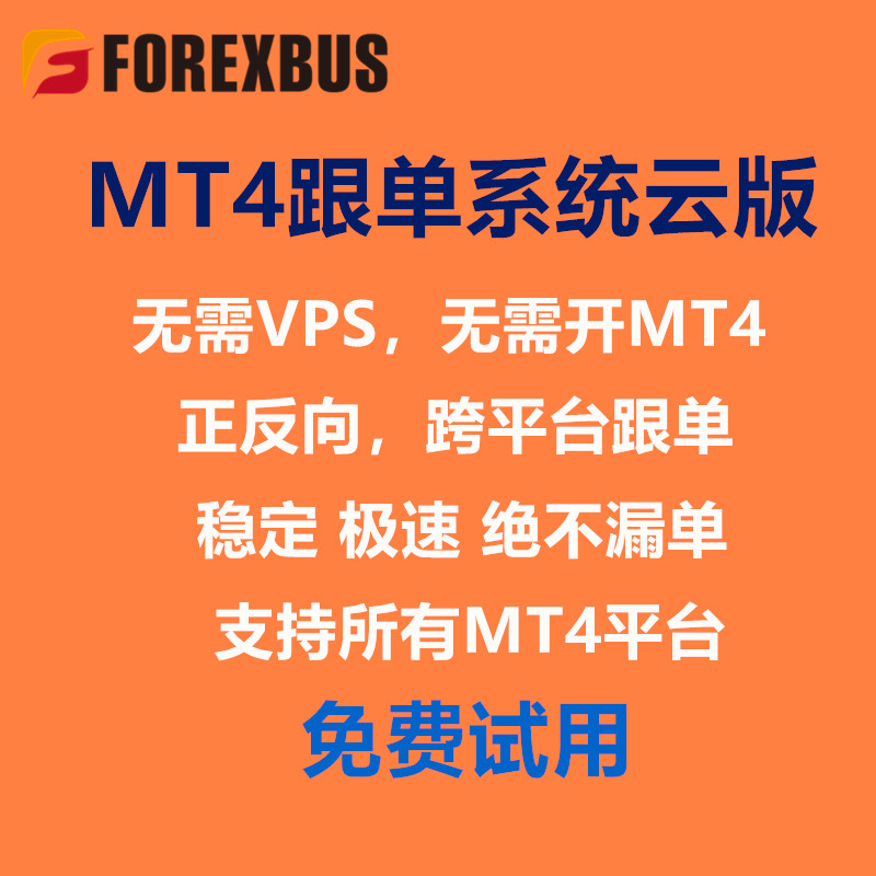 MT4\MT5观摩账号跟单,多账号管理,外汇自动跟单,云跟单,社区,EA