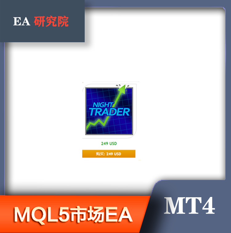 MT4 MQL5市场EA 大全Night Trader EURUSD Premium Grid heroSca