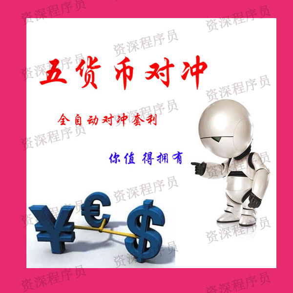 外汇EA智能交易系统MT4 全自动交易 稳定EA 短线趋势EA 对冲EA