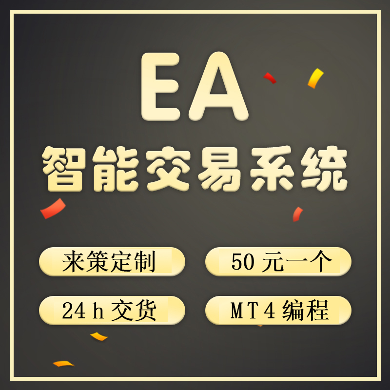 EA编程MT4编程EA定制EA自动化智能交易系统编写