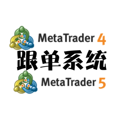 MT4跟单EA  外汇EA 本地跟单软件秒跟单无限制跟单跨平台不漏单