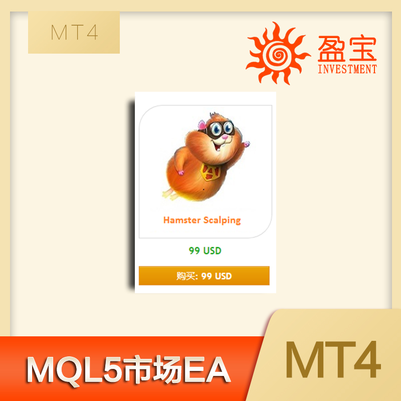 MT4 MQL5市场EA 大全Hamster Scalping SFE PriceActionGrid hero