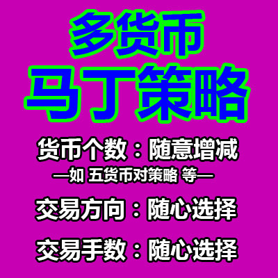 MT4/5EA:五四三二双多货币对冲加仓策略EA