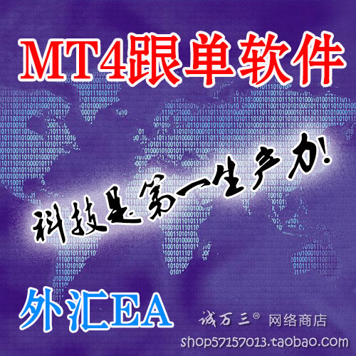 外汇MT4自动跟单软件/跟单EA/跟单系统/正反向跟单/远程本地跟单