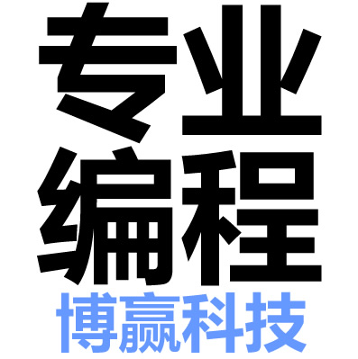 易语言 C语言编程 excel word制作 MT4 EA MT5 MQL