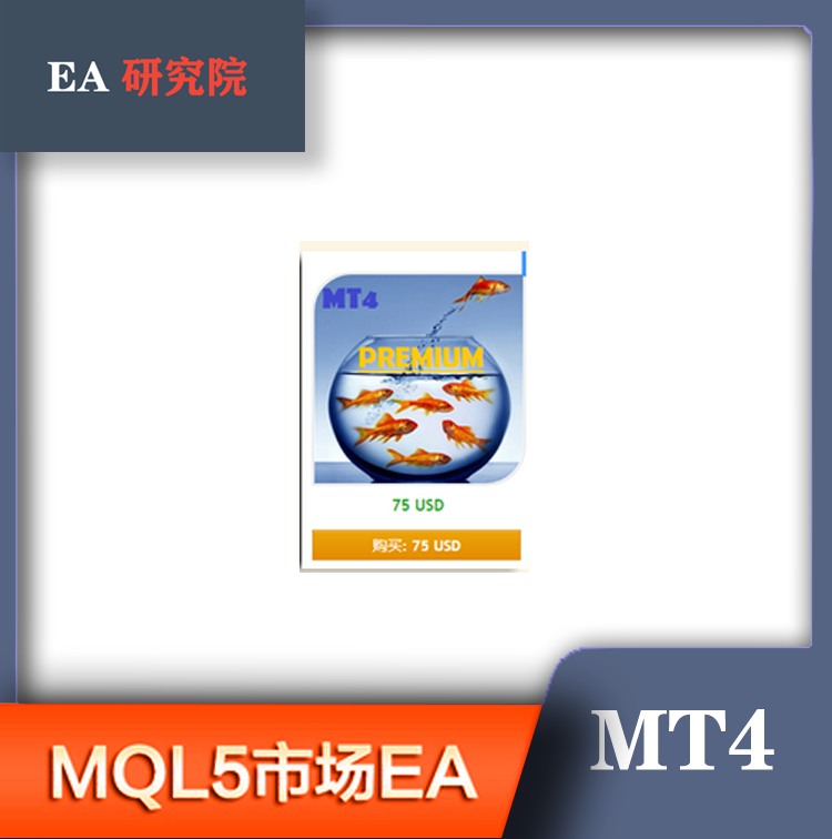 MT4 MQL5市场EA 大全Be Free mt4 Premium Grid hero B hamster