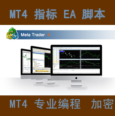 MT4编程 mt4指标 EA编程 脚本 智能交易 EA编写 订制修