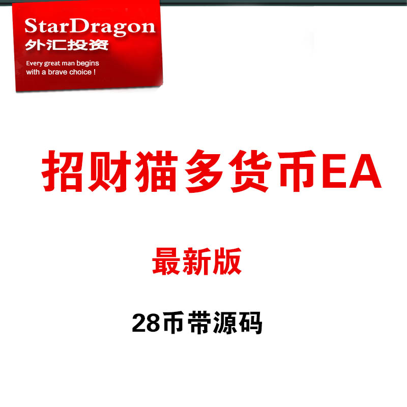 外汇EA 28币 招财猫多货币EA最新版本源码 智能交易 趋势 突破