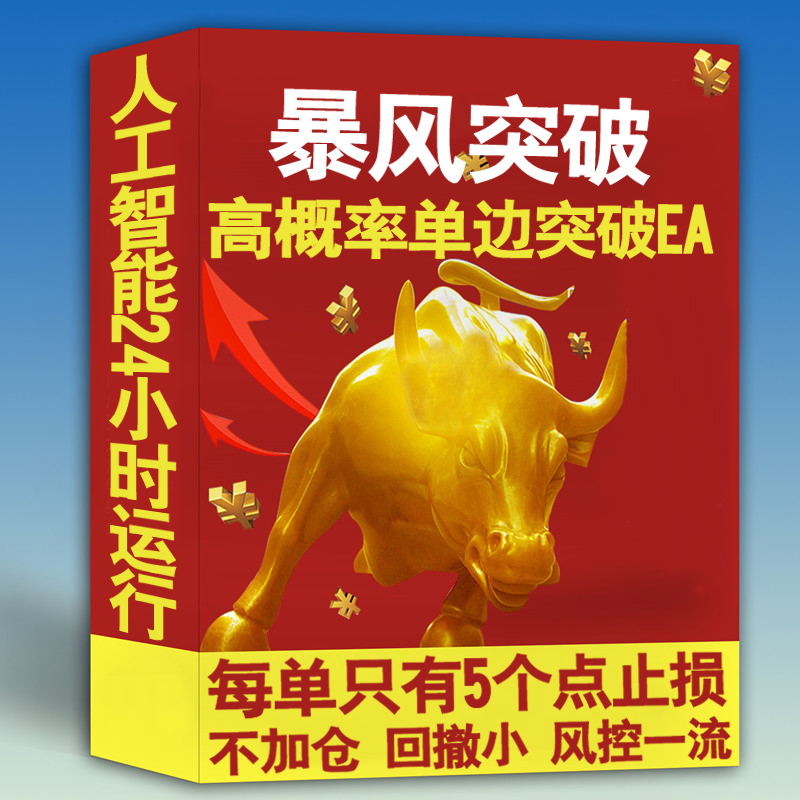 暴风突破-超越Algo外汇EA黄金EA程序MT4现货短线交易系统回撤小