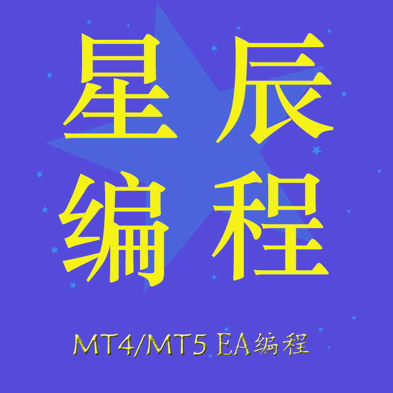 MT4 EA编程 MT5 外汇EA编程代写编程 ea代写定制修改转译跟单