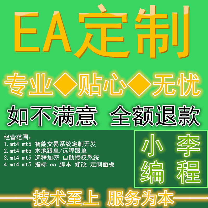 MT4EA编程MT5EA编程EA定制EA自动化编程自动化跟单EA代写源码