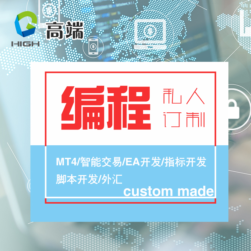 MT4智能交易二次开发分析定制EA编程程序化交易外汇ea指标包安装