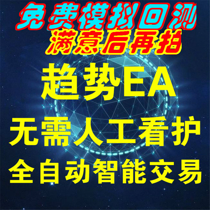外汇EA自动/交易趋/势MT4分析模板EA下单/黄金白银原油EA系统软件