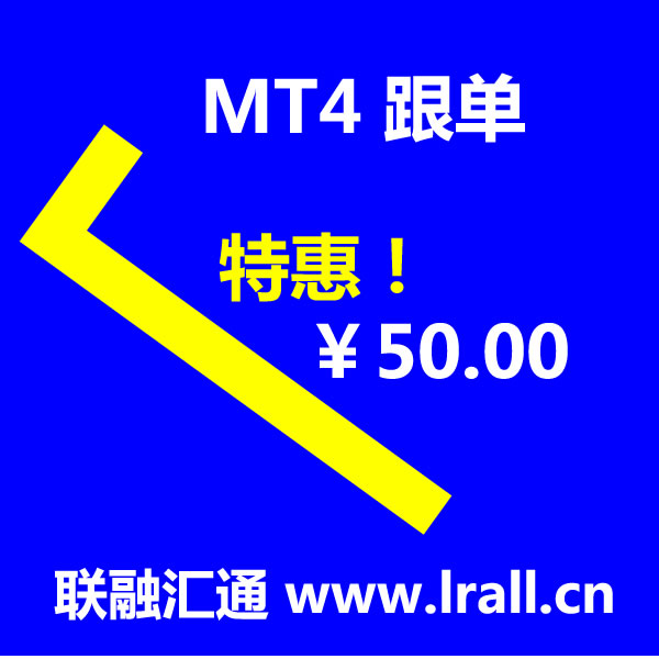 MT4外汇极速跟单EA 防漏单稳定跟单EA带音乐 支持600最新MT4版本
