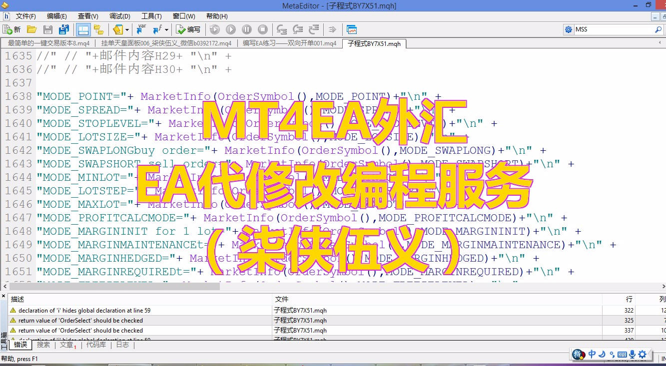 MT4EA外汇代修改EA编程服务（柒侠伍义）